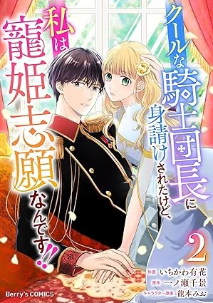 Cool na Kishi Danchou ni Miukesareta kedo, Watashi wa Chouki Shigannan desu!!